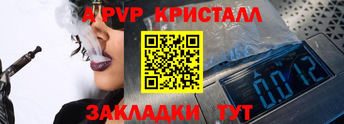 A PVP Crystall Клинцы