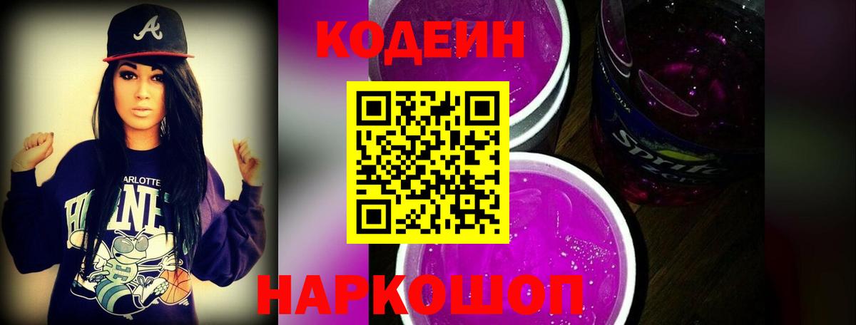 Клинцы  Кодеиновый сироп Lean напиток Lean (лин)  Вход с VPN  Кодеиновый сироп Lean напиток Lean (лин) 