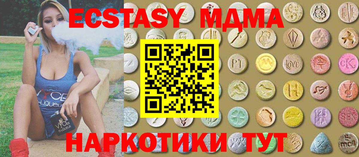 Экстази 280 MDMA Клинцы