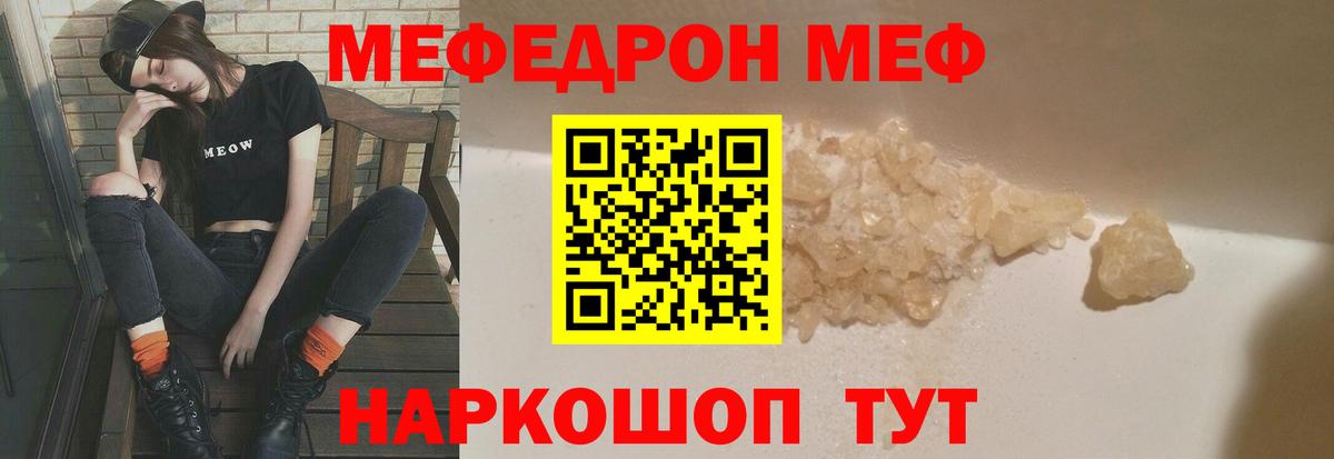 Меф мяу мяу Клинцы