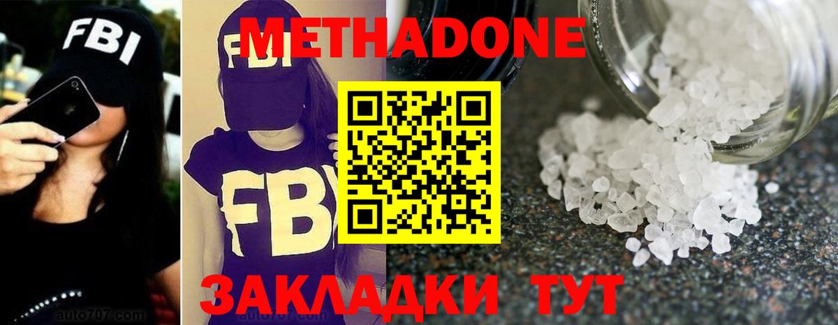 Клинцы  МЕТАДОН кристалл  Вход с VPN  Метадон VHQ 