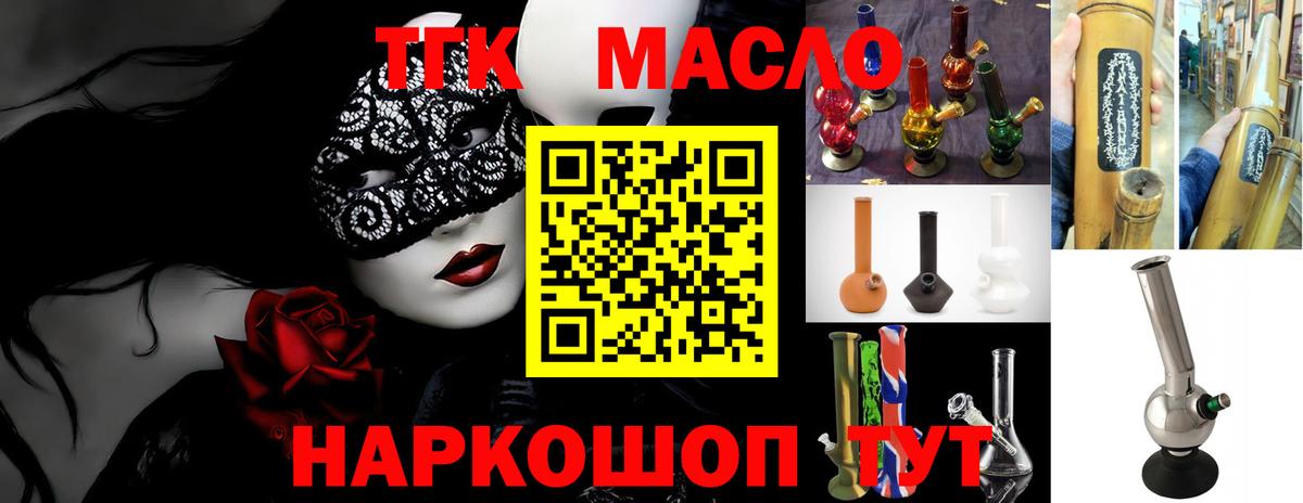Дистиллят ТГК THC oil Клинцы